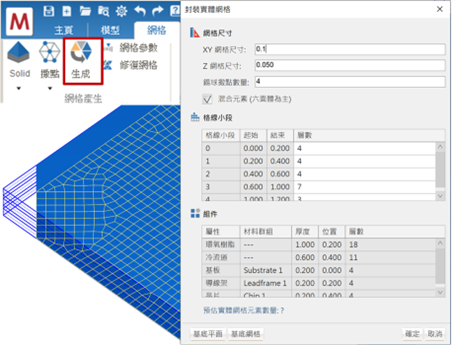 Moldex3D模流分析之建立IC组件的图11